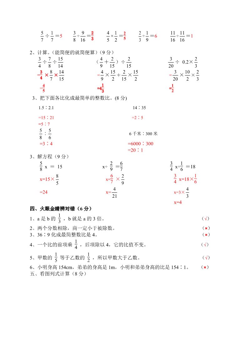 六年级上册数学（人教版）六年级数学第3单元《分数除法》测试题答案第2页