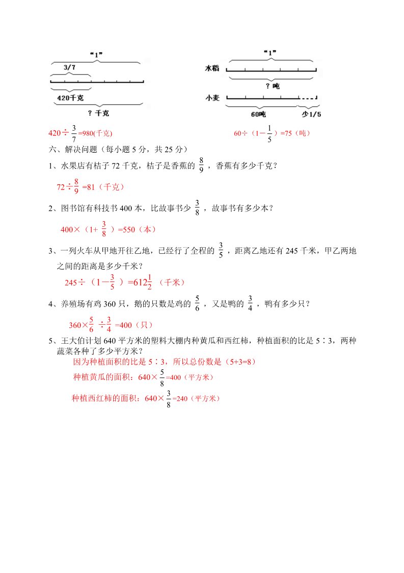 六年级上册数学（人教版）六年级数学第3单元《分数除法》测试题答案第3页