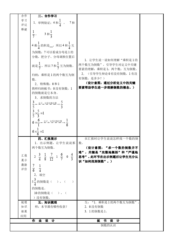 六年级上册数学（人教版）数学《第三单元:分数除法》教案教学设计4第2页