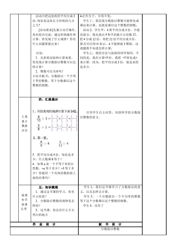 六年级上册数学（人教版）数学《第三单元:分数除法》教案教学设计4第5页