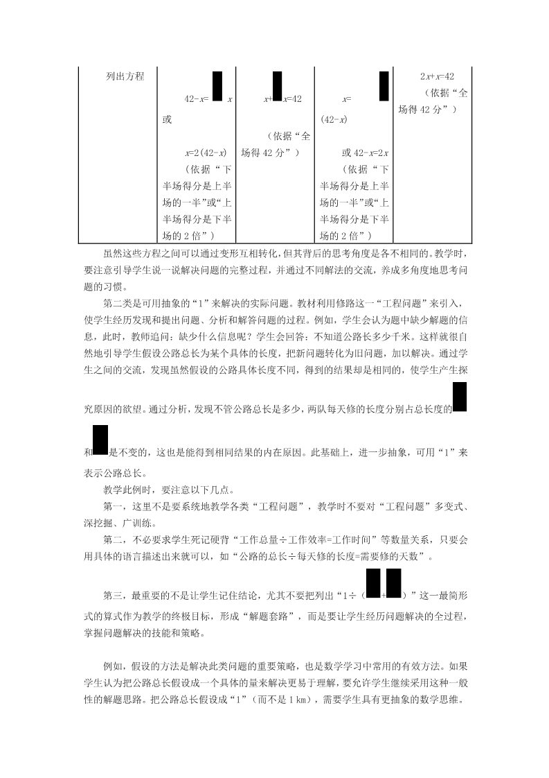 六年级上册数学（人教版）“分数除法”教材介绍第2页