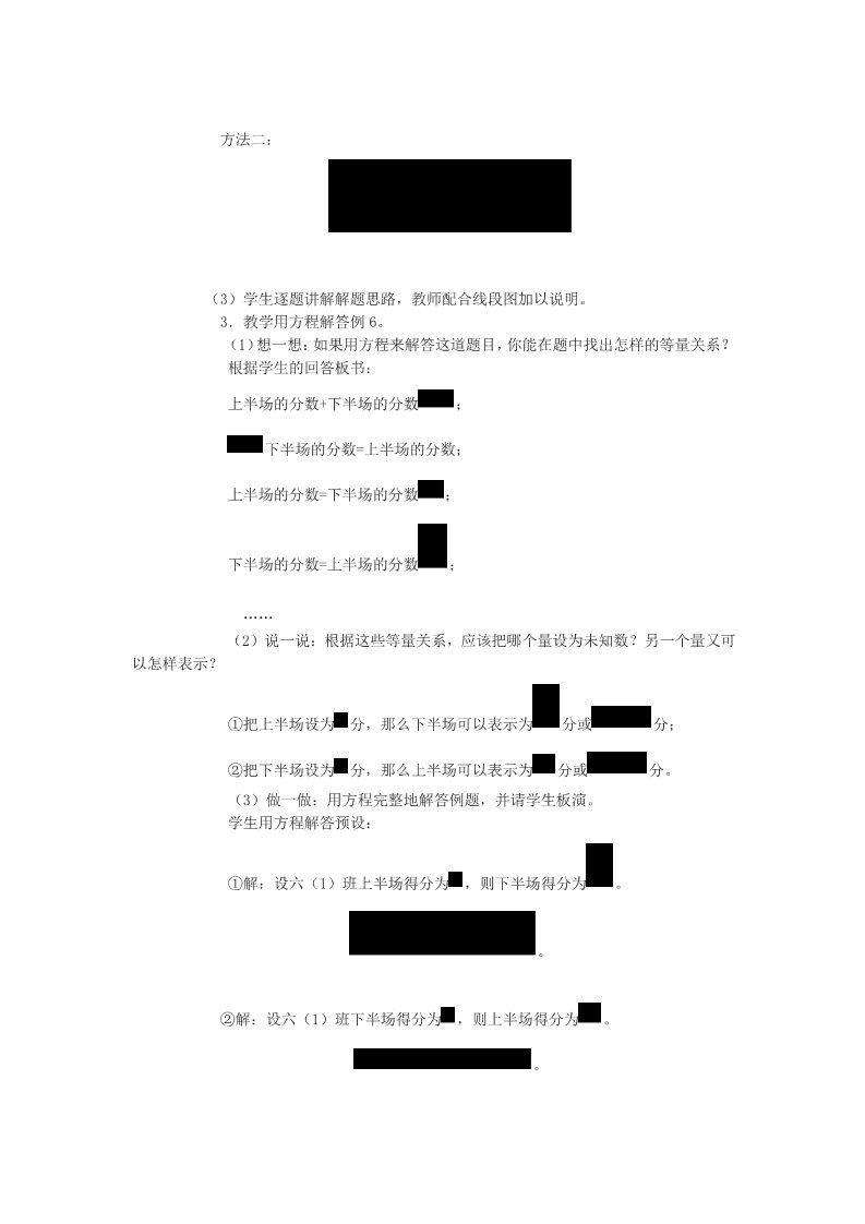 六年级上册数学（人教版）3.3《“和倍”“差倍”问题》教学设计第3页