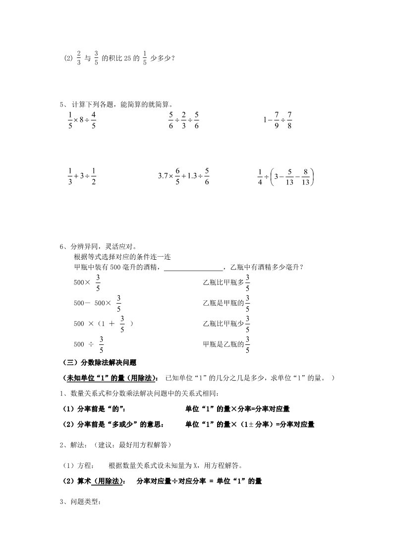 六年级上册数学（人教版）【人教版】六年级上《分数除法》期末复习要点及练习第3页