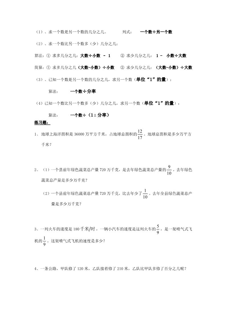 六年级上册数学（人教版）【人教版】六年级上《分数除法》期末复习要点及练习第4页