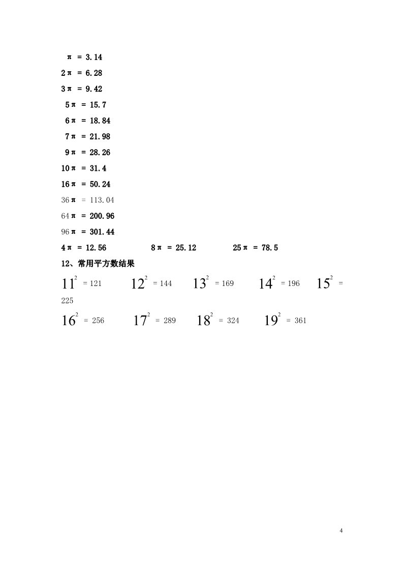 六年级上册数学（人教版）归纳总结第4页