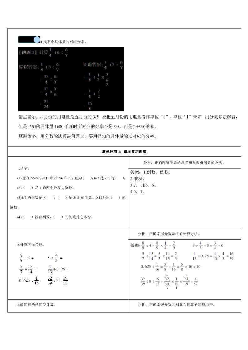 六年级上册数学（人教版）重点知识归纳与易错警示(导学案)第3页