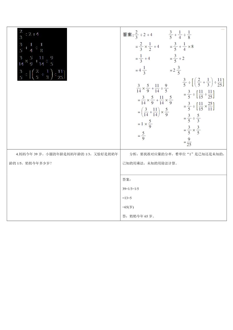 六年级上册数学（人教版）重点知识归纳与易错警示(导学案)第4页