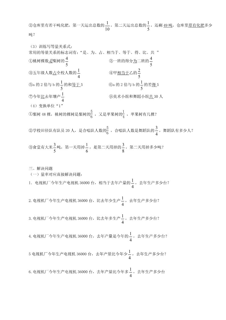 六年级上册数学（人教版）小学六年级分数除法知识总结(整理版)第4页