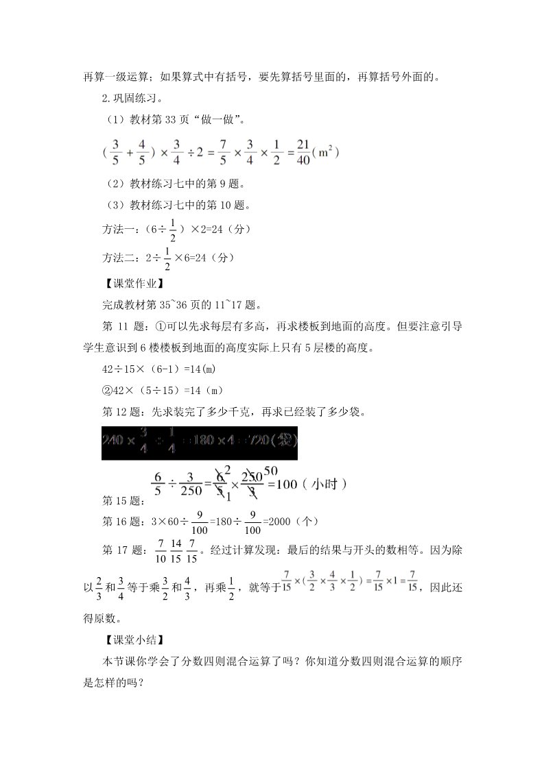 六年级上册数学（人教版）第3课时 分数四则混合运算（教案）第3页