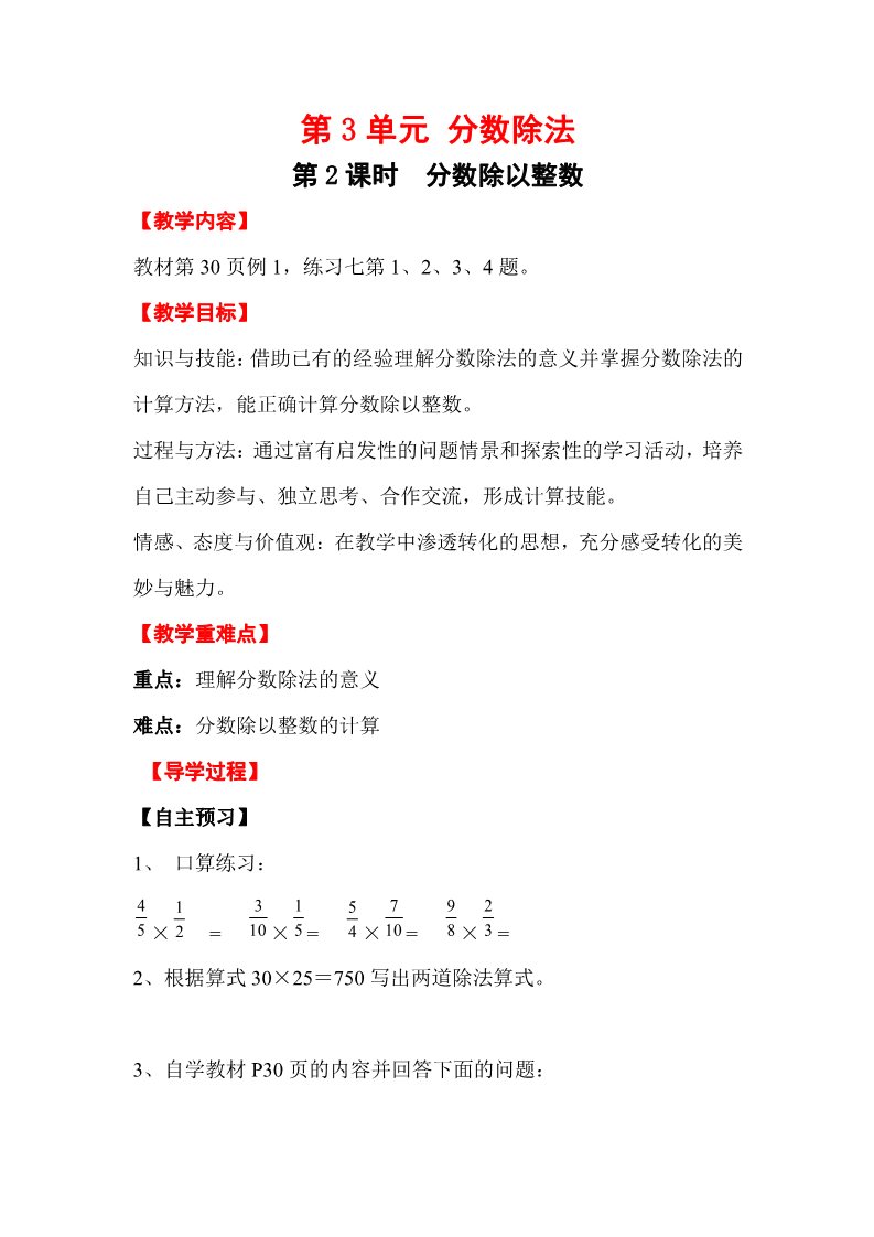 六年级上册数学（人教版）第2课时 分数除以整数第1页