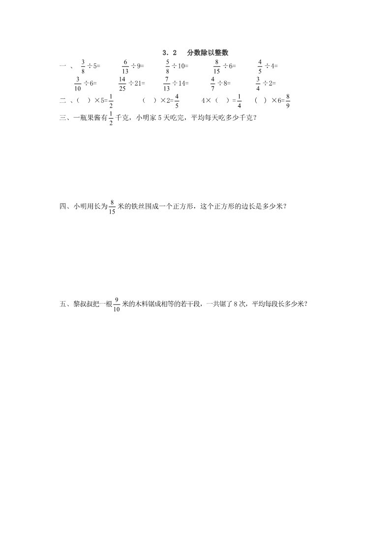 六年级上册数学（人教版）3.2 分数除以整数第1页