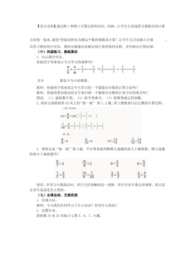 六年级上册数学（人教版）3.2《一个数除以分数》教学设计第4页