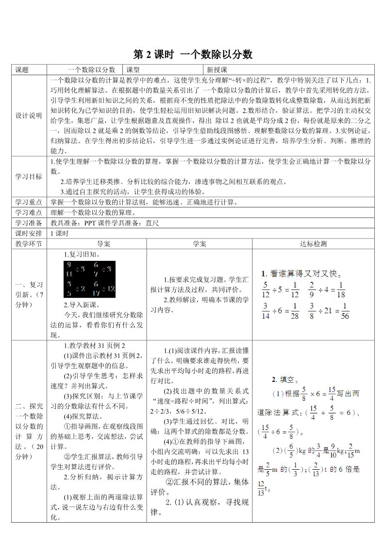 六年级上册数学（人教版）第2课时 一个数除以分数(导学案)第1页