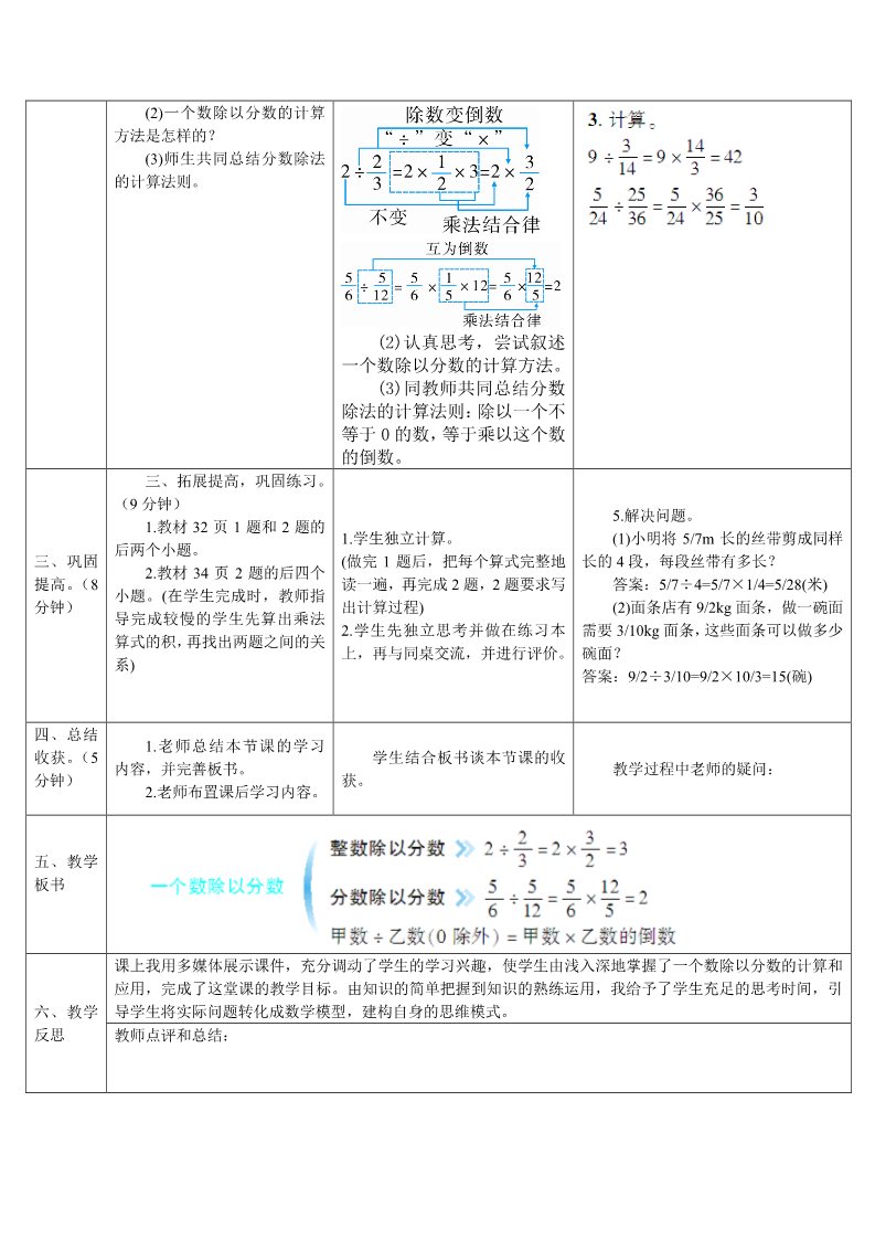 六年级上册数学（人教版）第2课时 一个数除以分数(导学案)第2页