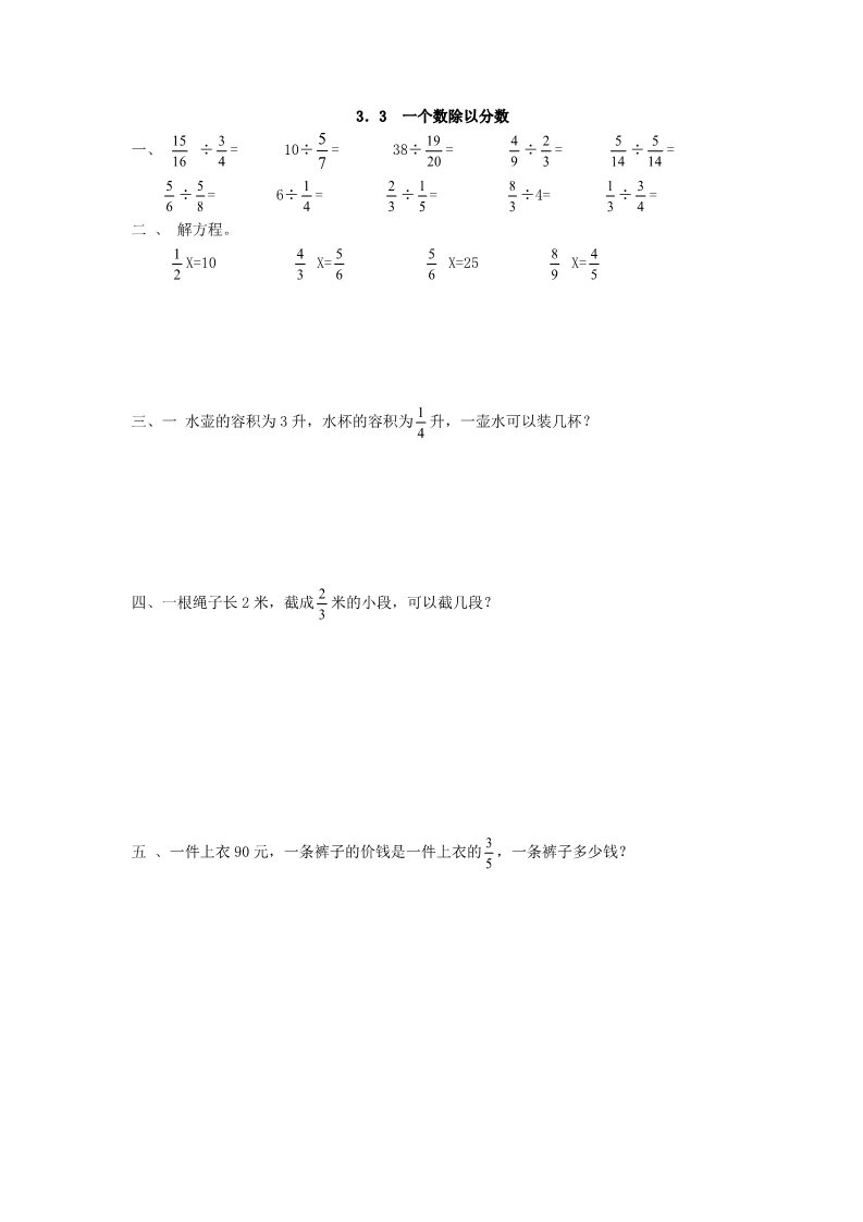六年级上册数学（人教版）3.3 一个数除以分数第1页