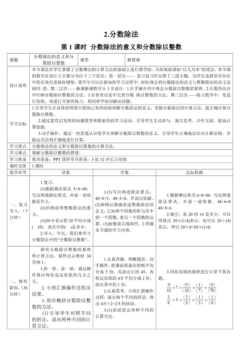 六年级上册数学（人教版）第1课时 分数除法的意义和分数除以整数(导学案)第1页