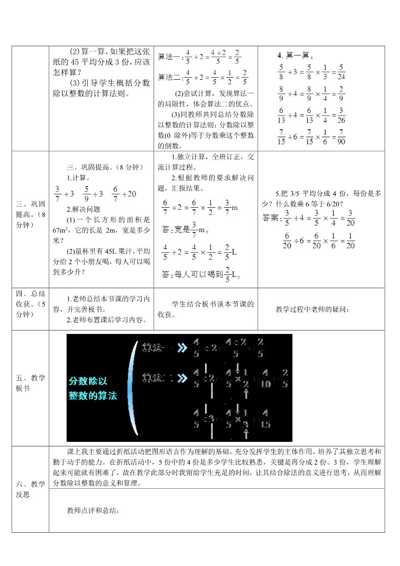 六年级上册数学（人教版）第1课时 分数除法的意义和分数除以整数(导学案)第2页