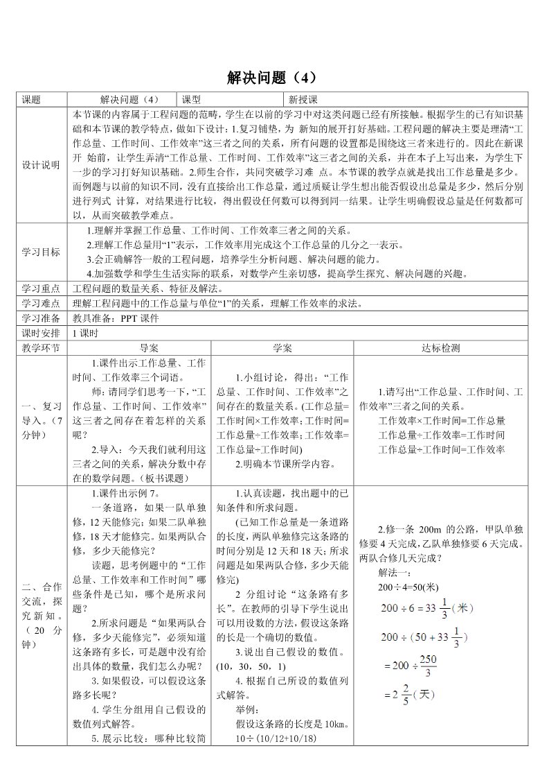 六年级上册数学（人教版）解决问题（4）(导学案)第1页