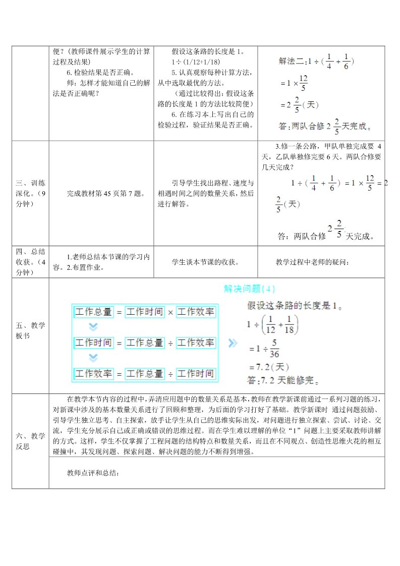 六年级上册数学（人教版）解决问题（4）(导学案)第2页