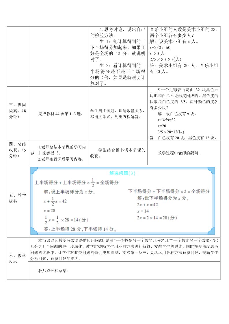 六年级上册数学（人教版）解决问题（3）(导学案)第2页