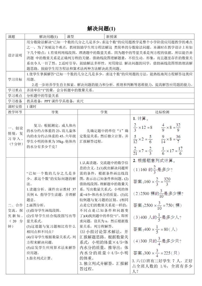 六年级上册数学（人教版）解决问题（1）(导学案)第1页