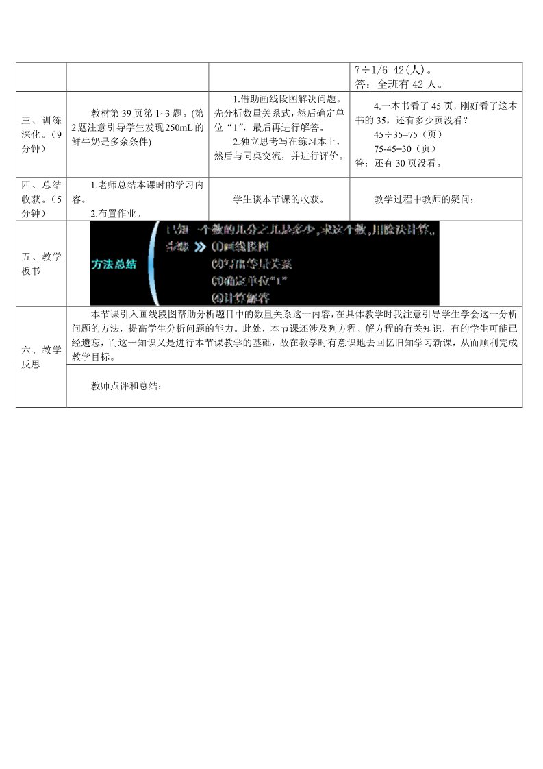 六年级上册数学（人教版）解决问题（1）(导学案)第2页