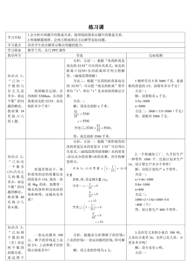 六年级上册数学（人教版）练习课(导学案)第1页