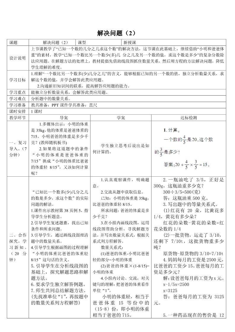 六年级上册数学（人教版）解决问题（2）(导学案)第1页