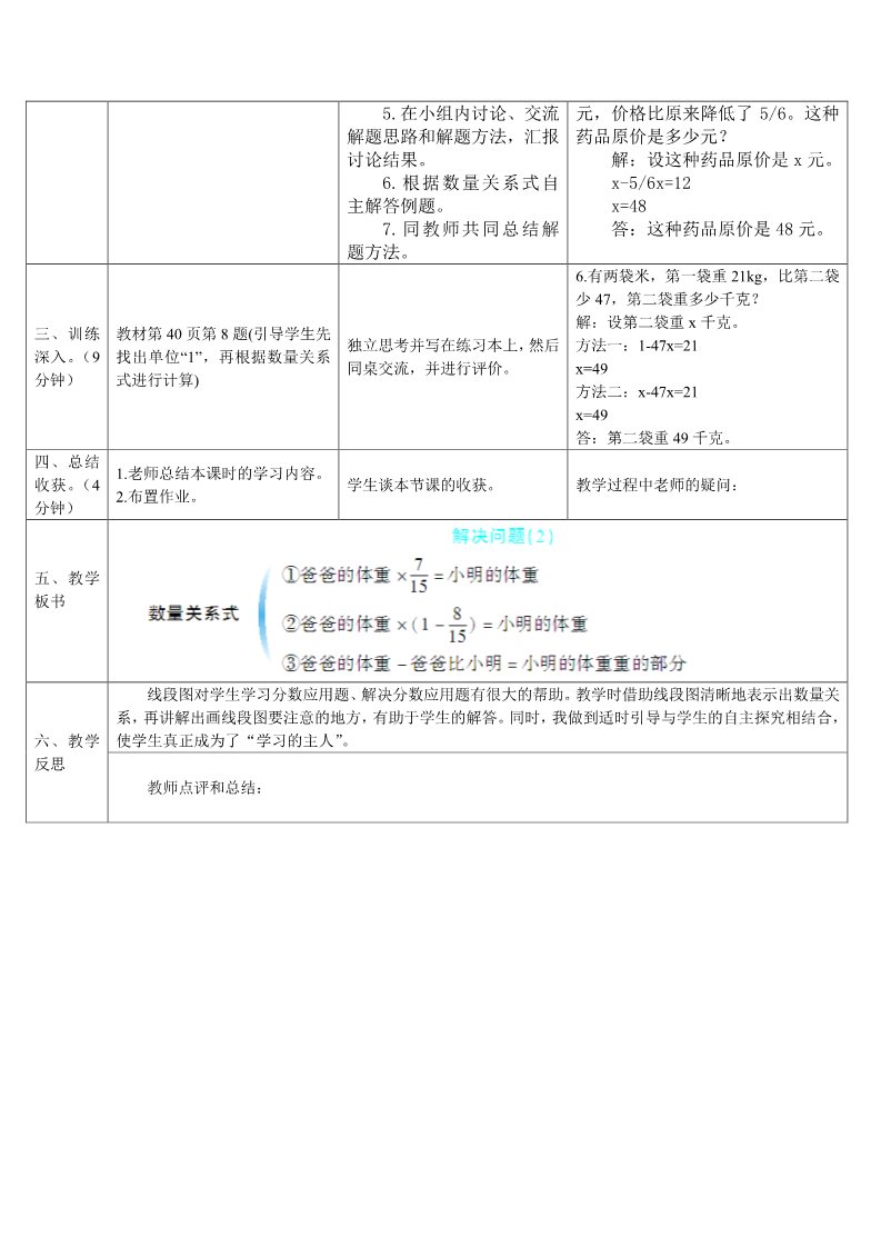 六年级上册数学（人教版）解决问题（2）(导学案)第2页