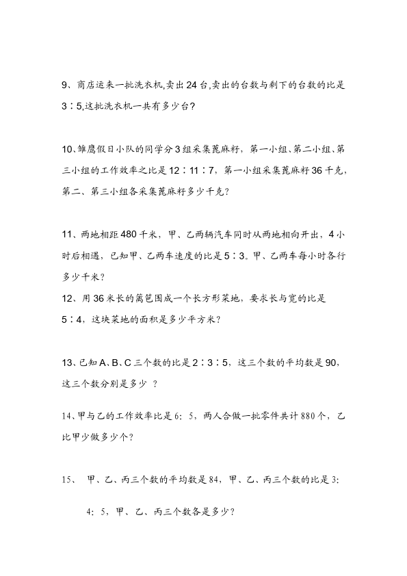 六年级上册数学（人教版）数学第四单元比课堂练习试题第2页