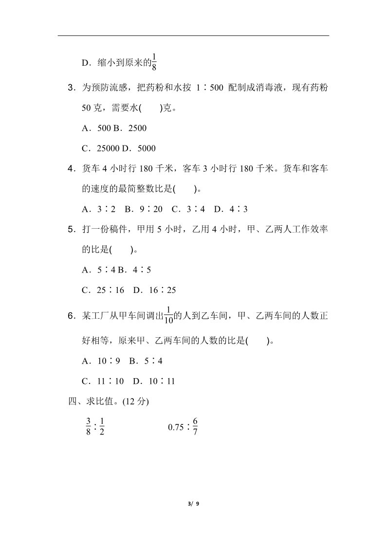 六年级上册数学（人教版）第四单元过关检测卷第3页