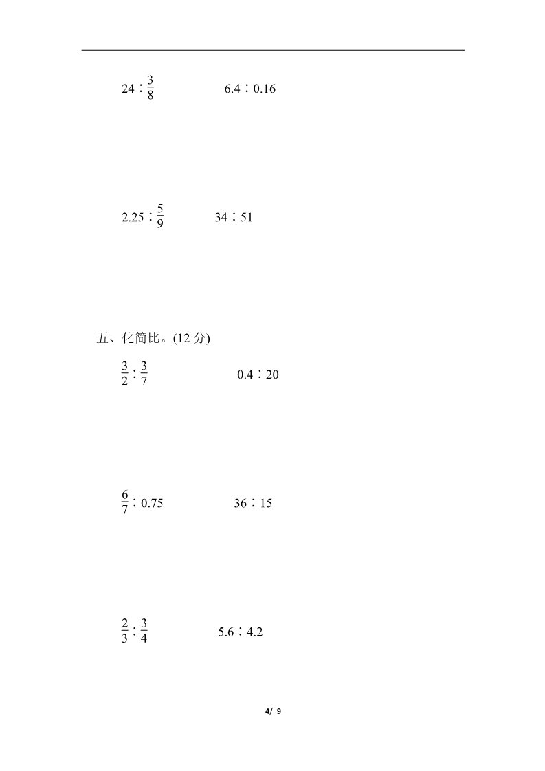 六年级上册数学（人教版）第四单元过关检测卷第4页