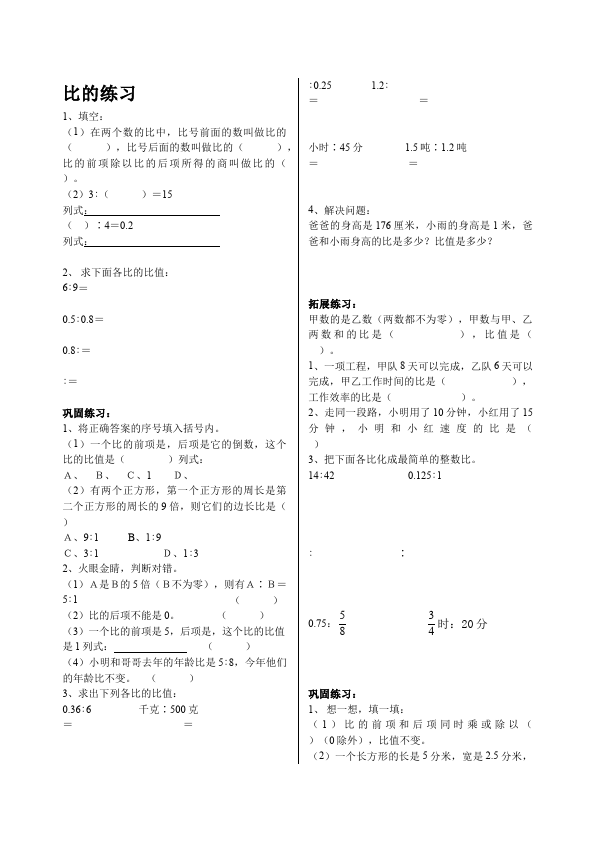 六年级上册数学（人教版）第四单元比单元检测考试试卷（数学）第1页