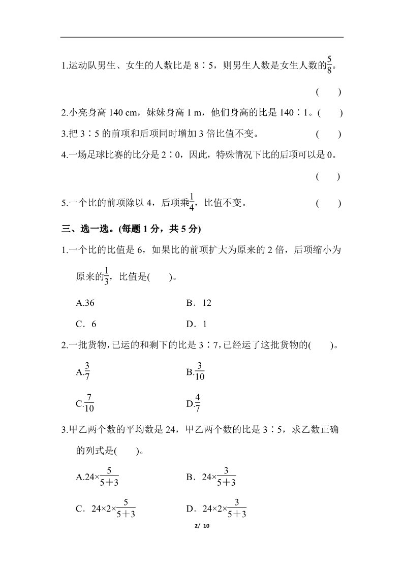 六年级上册数学（人教版）第四单元达标测试卷第2页