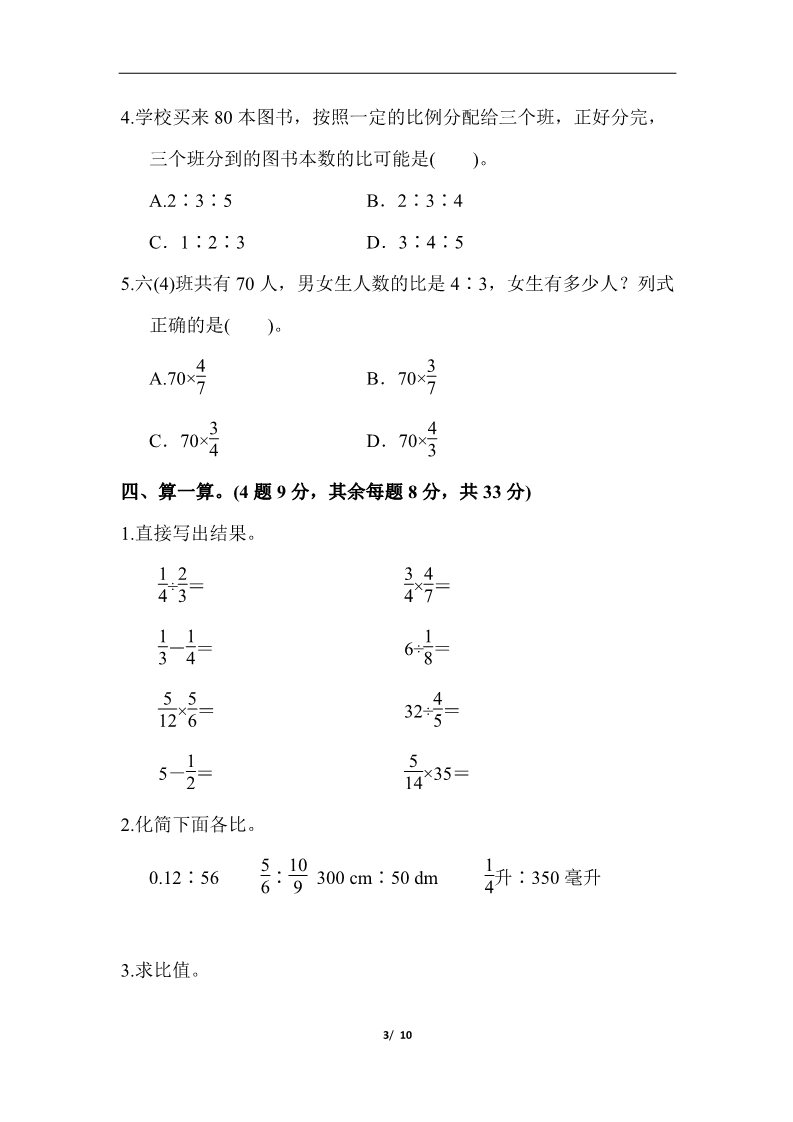 六年级上册数学（人教版）第四单元达标测试卷第3页