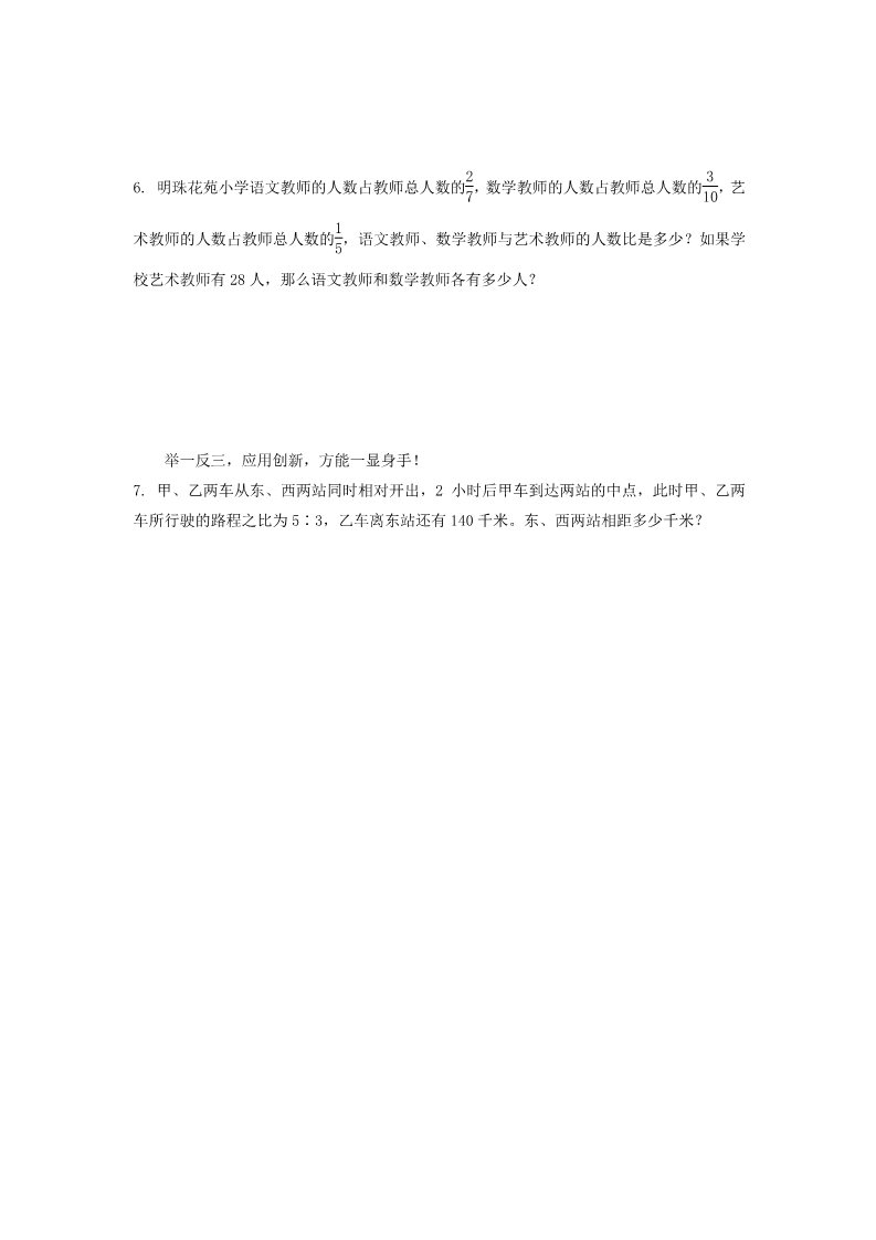 六年级上册数学（人教版）第4单元比的认识综合练习题及答案第2页