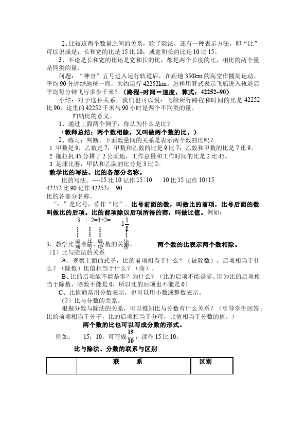 六年级上册数学（人教版）数学《第四单元:比》教案教学设计3第2页