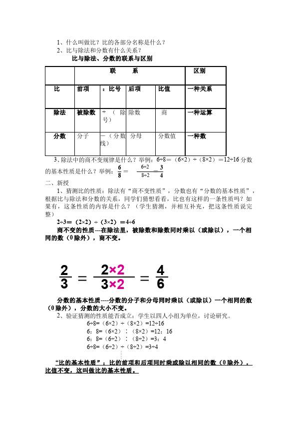 六年级上册数学（人教版）数学《第四单元:比》教案教学设计3第4页