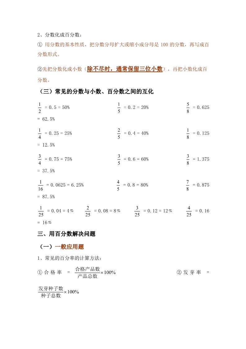 六年级上册数学（人教版）归纳总结第2页