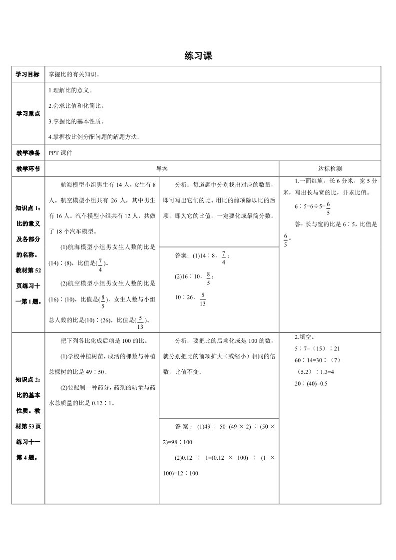 六年级上册数学（人教版）练习课(导学案)第1页