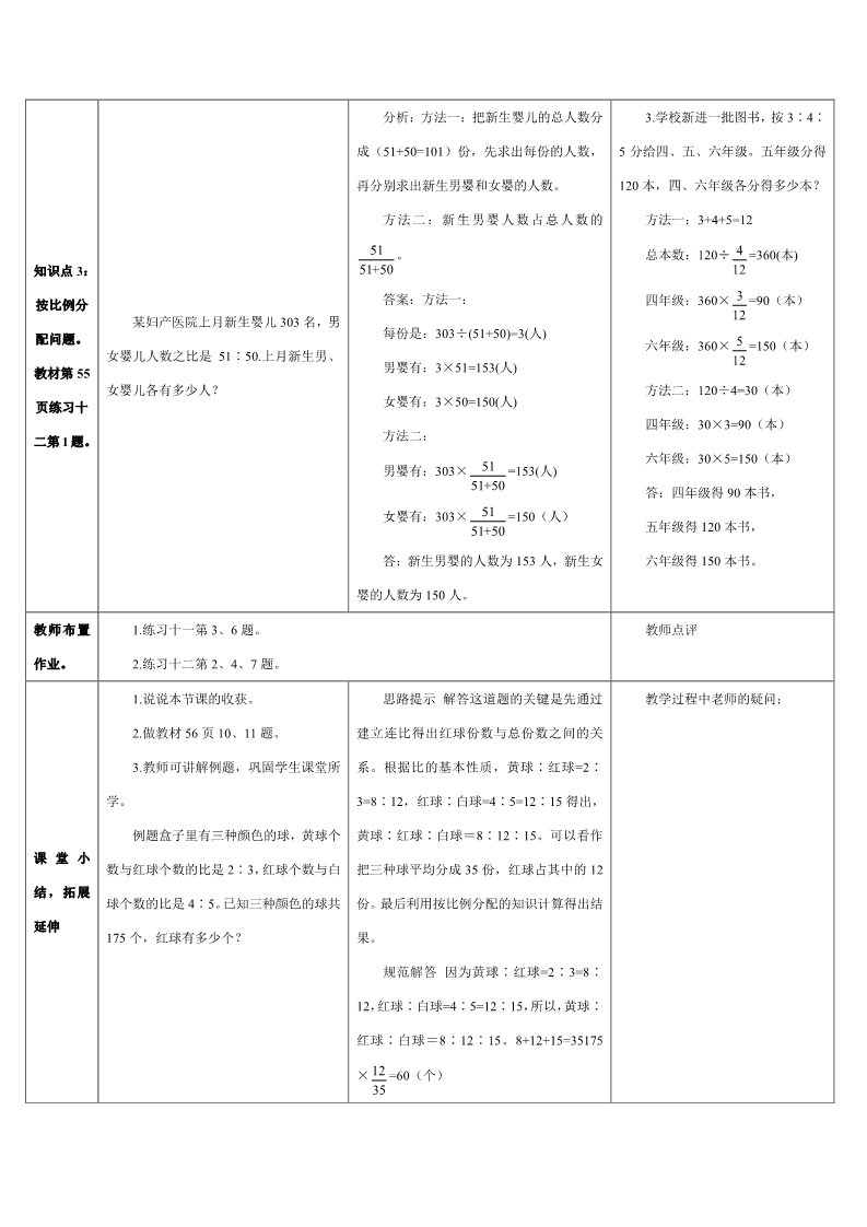 六年级上册数学（人教版）练习课(导学案)第2页