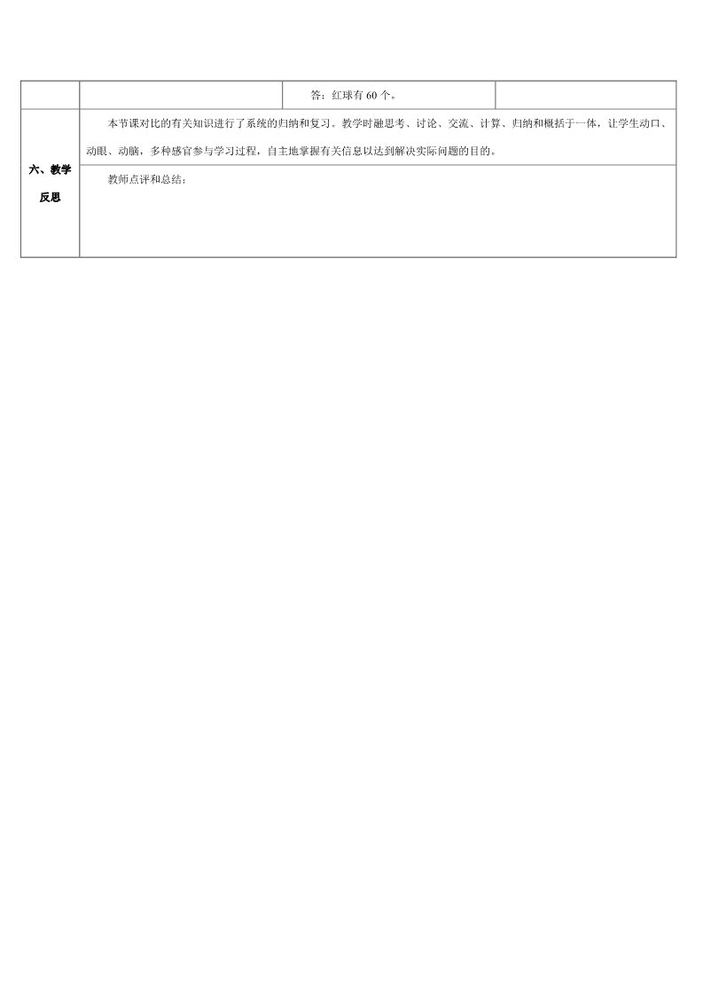 六年级上册数学（人教版）练习课(导学案)第3页