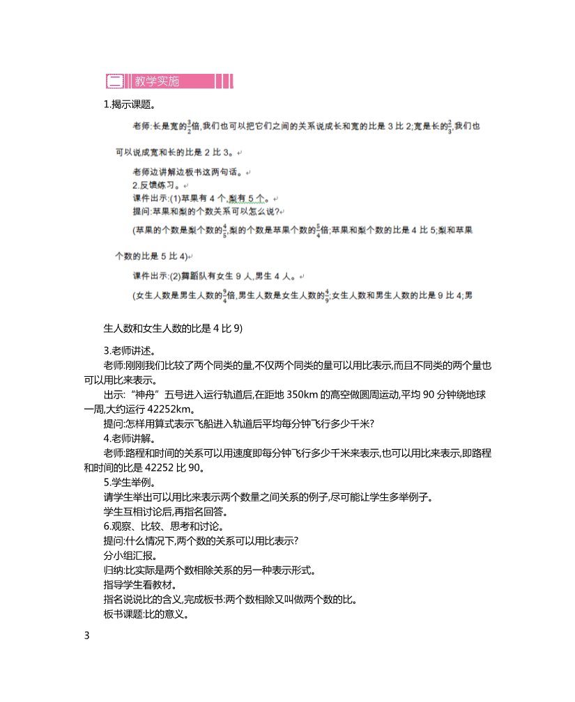 六年级上册数学（人教版）第四单元单元教案   比第3页