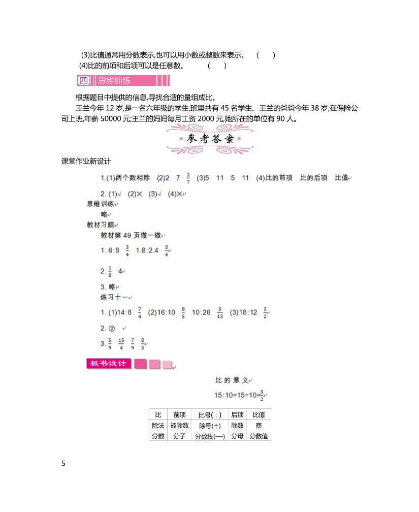 六年级上册数学（人教版）第四单元单元教案   比第5页