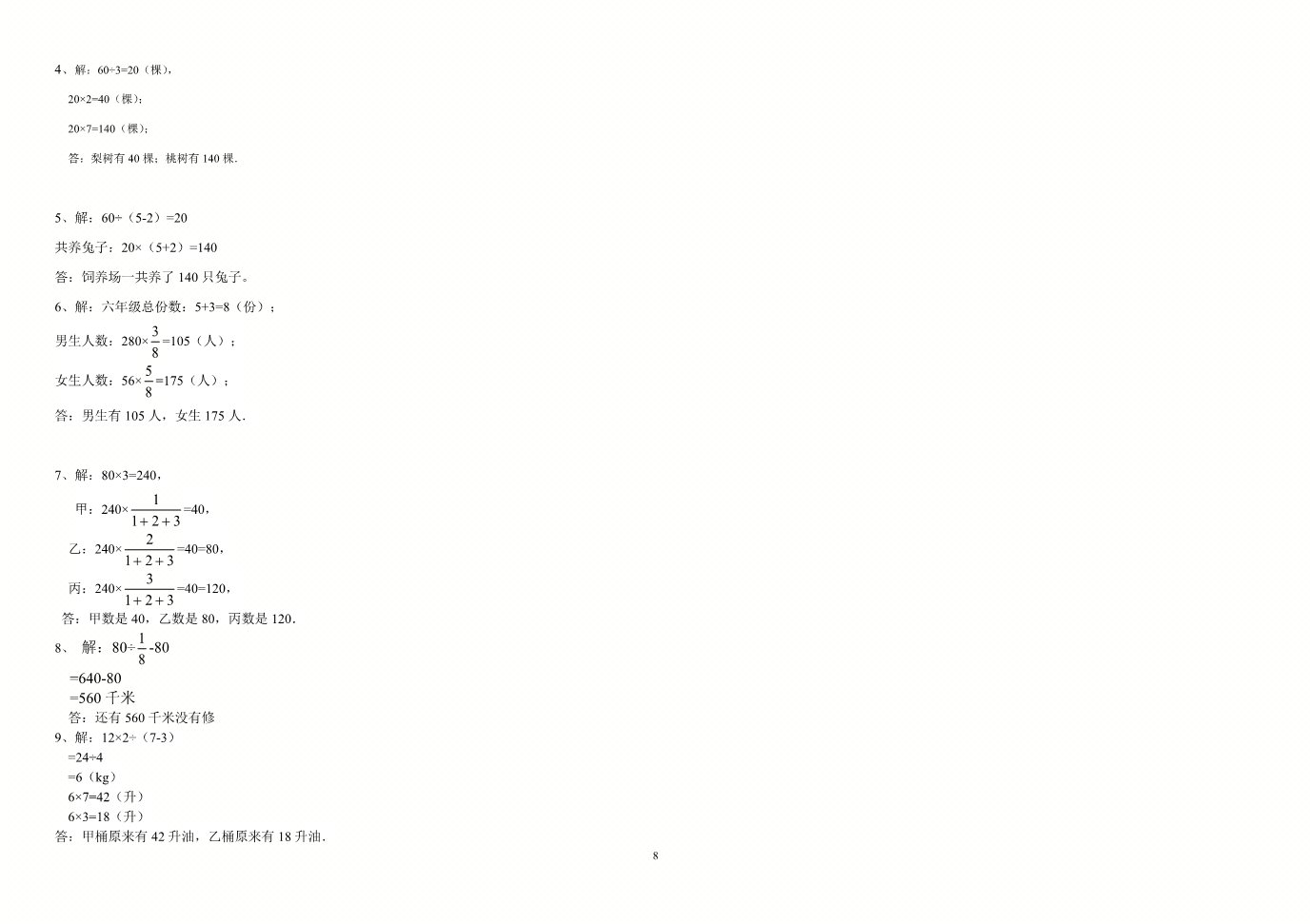 六年级上册数学（人教版）小学六年级数学复习(4)--比的认识单元测试题及答案第4页