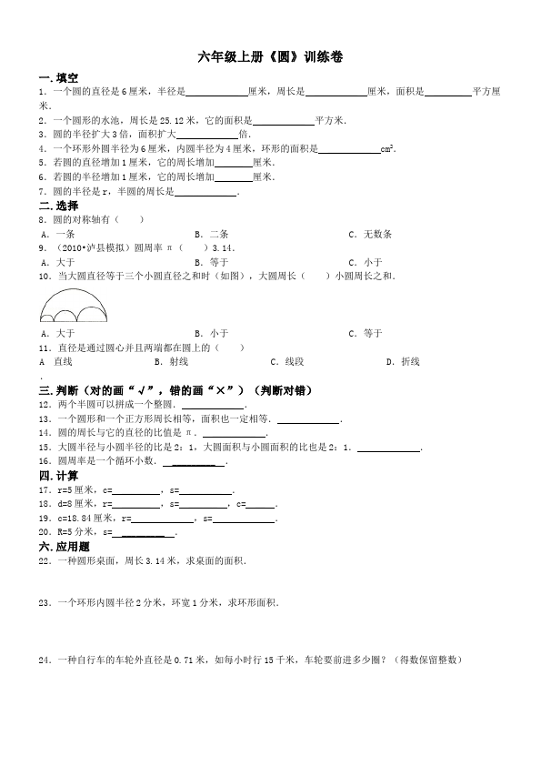 六年级上册数学（人教版）数学精品试卷第五单元“圆”第1页