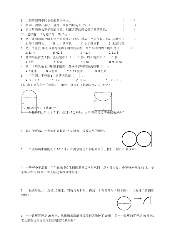 六年级上册数学（人教版）数学第五单元“圆”课堂巩固练习试卷第3页