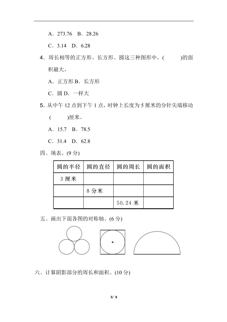 六年级上册数学（人教版）第五单元过关检测卷第3页