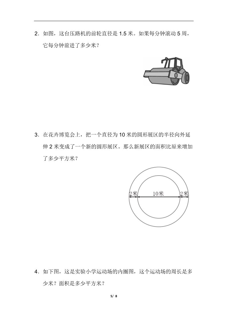 六年级上册数学（人教版）第五单元过关检测卷第5页