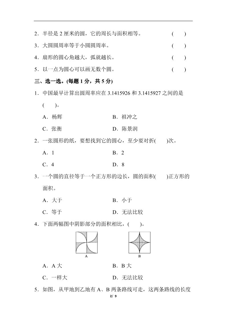 六年级上册数学（人教版）第五单元达标测试卷第2页